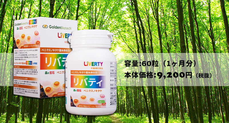 リバティカプセル